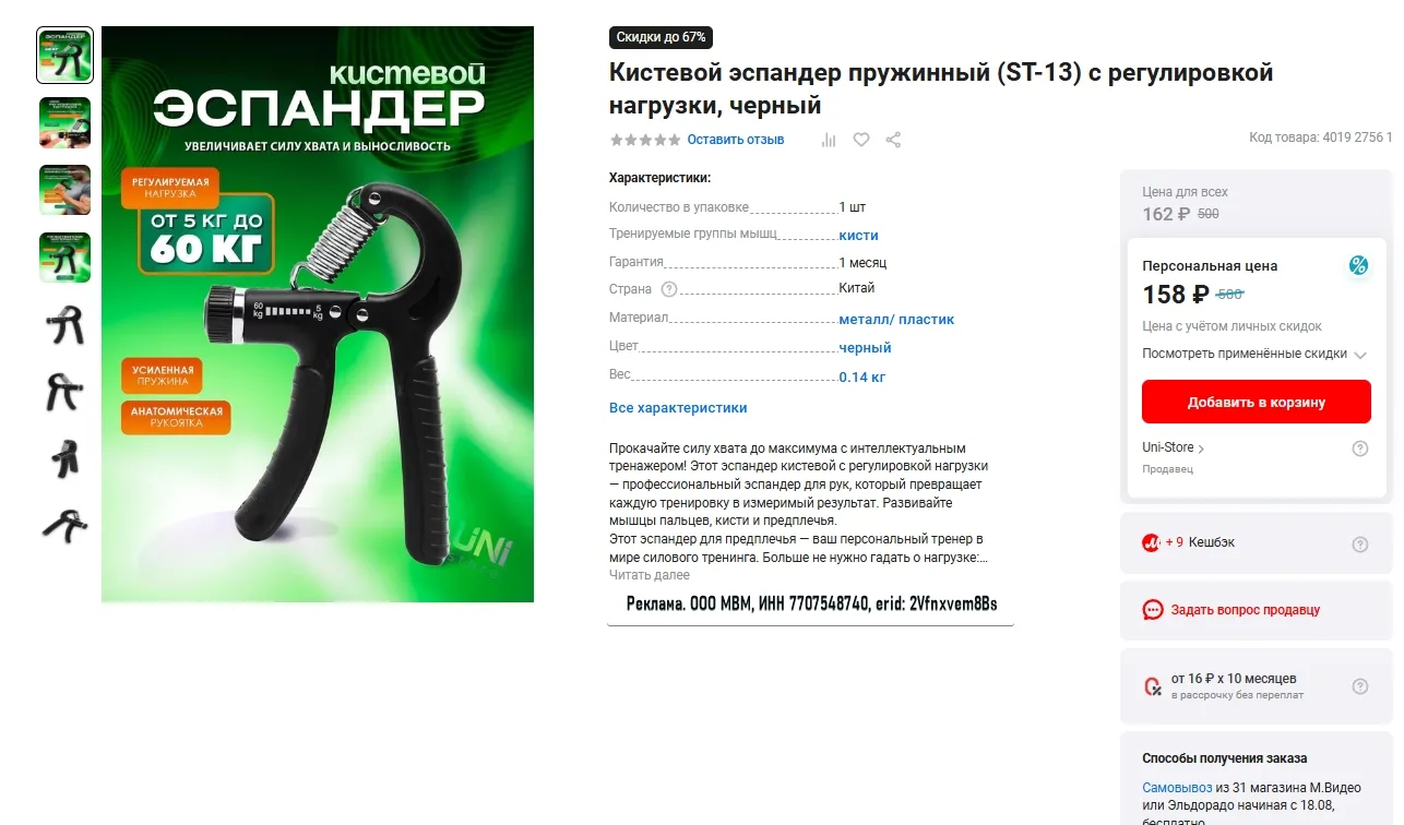 Кистевой эспандер пружинный (ST-13) за 158р