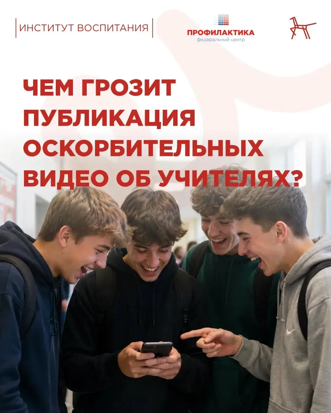🎦 В соцсетях появляются видеоролики, где в оскорбительной форме используются фото педа...