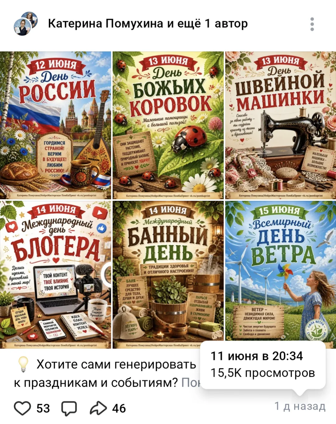 Тот самый пост, про который говорила выше 🔥
Скачать плакаты к праздникам на ближайшие дни можно в В