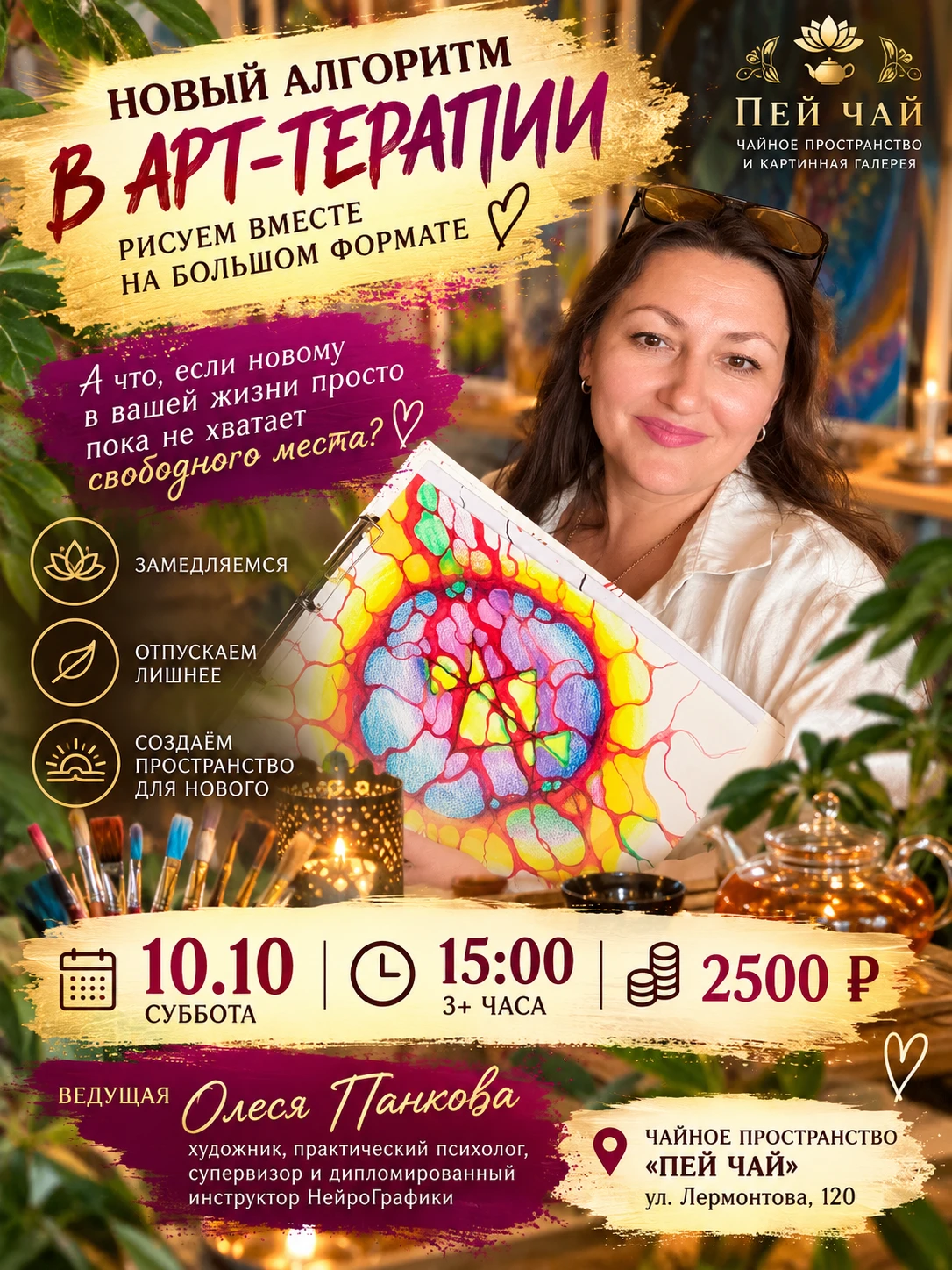 🎨 НОВЫЙ АЛГОРИТМ В АРТ-ТЕРАПИИ