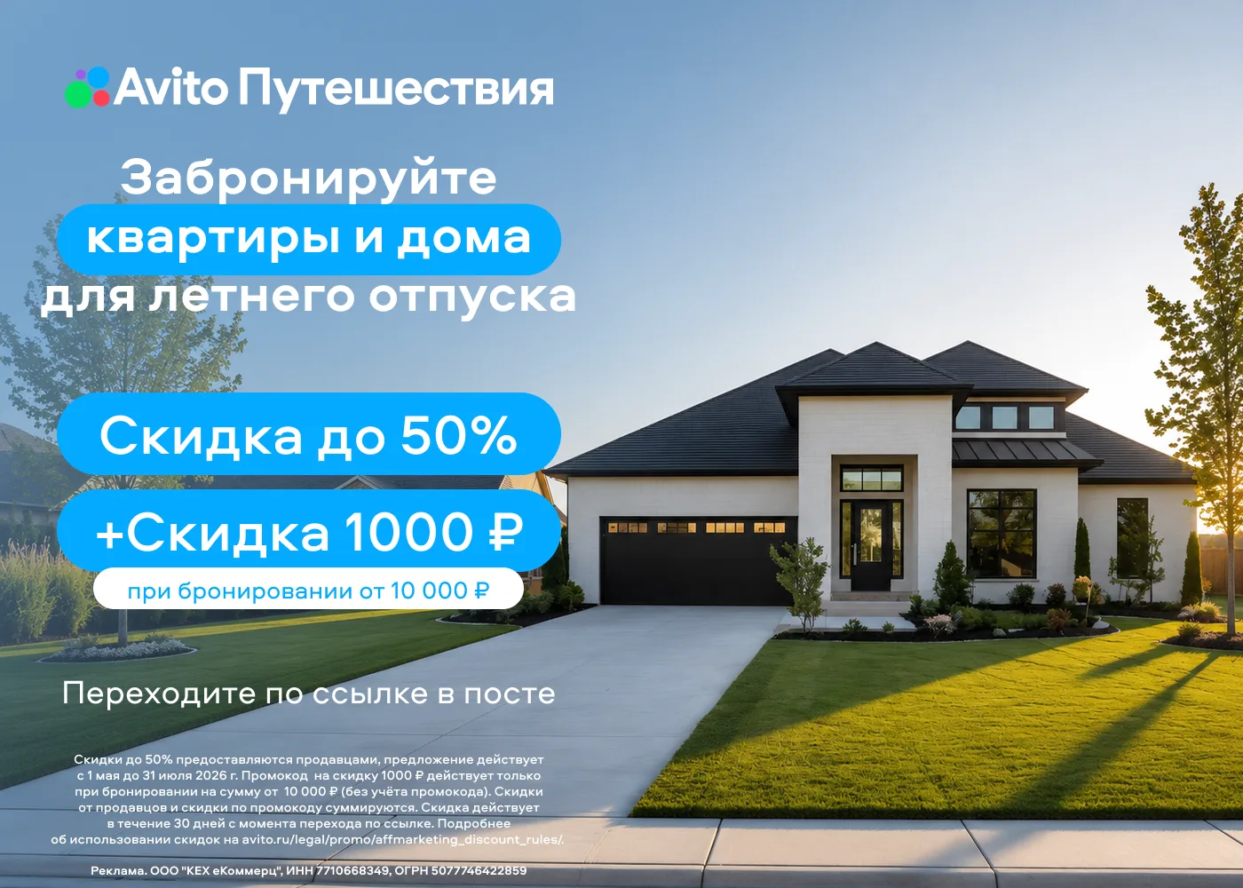 Путешествуйте выгодно с Авито 👍