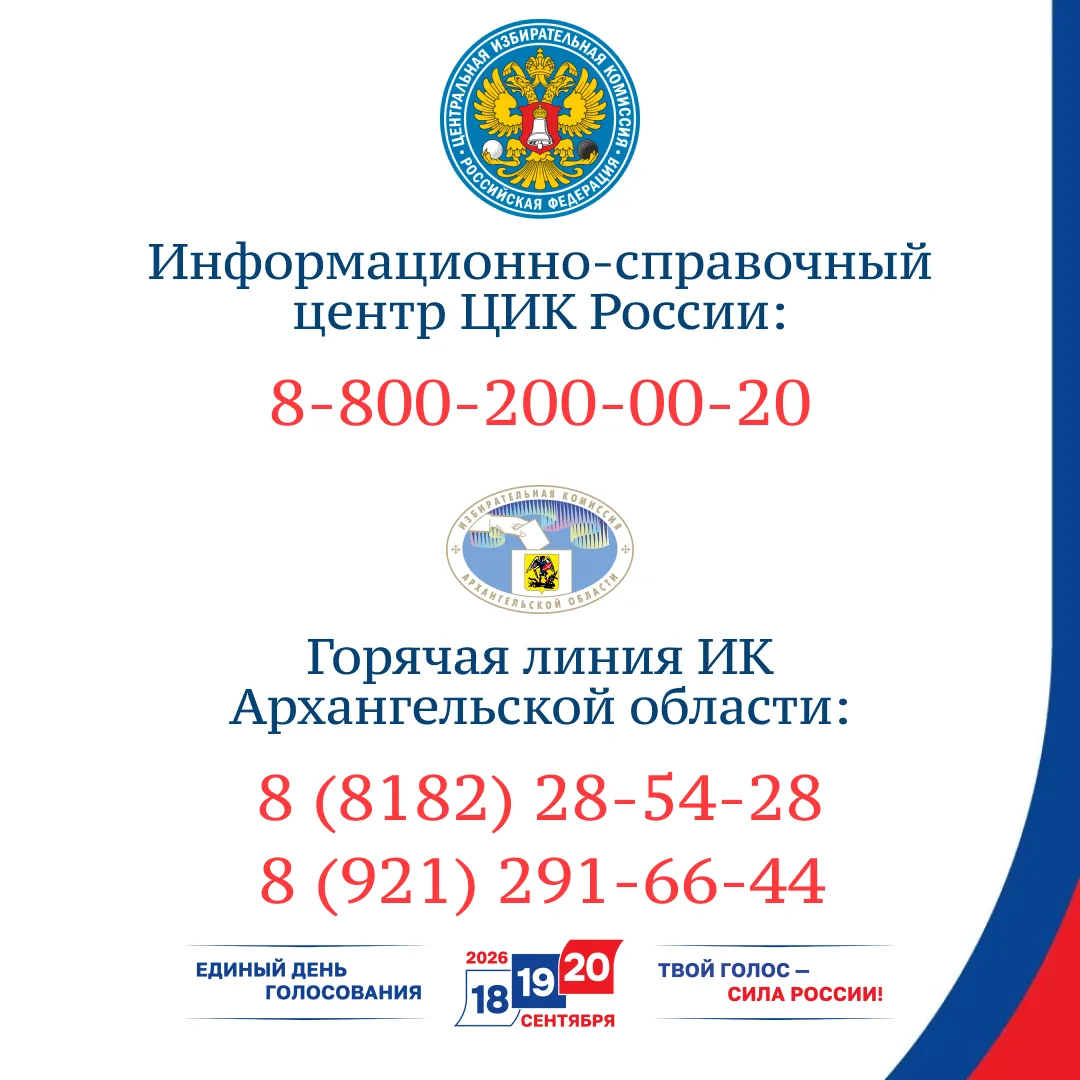 Информационно-справочный центр ЦИК России (звонок бесплатный)
