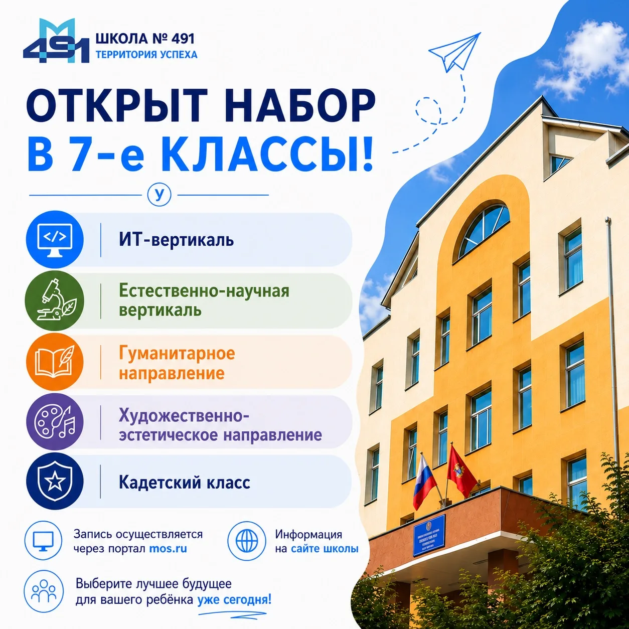 🚀 Открыт набор в 7-е классы на новый учебный год!

Выбирайте направление, которое поможет раскрыть 