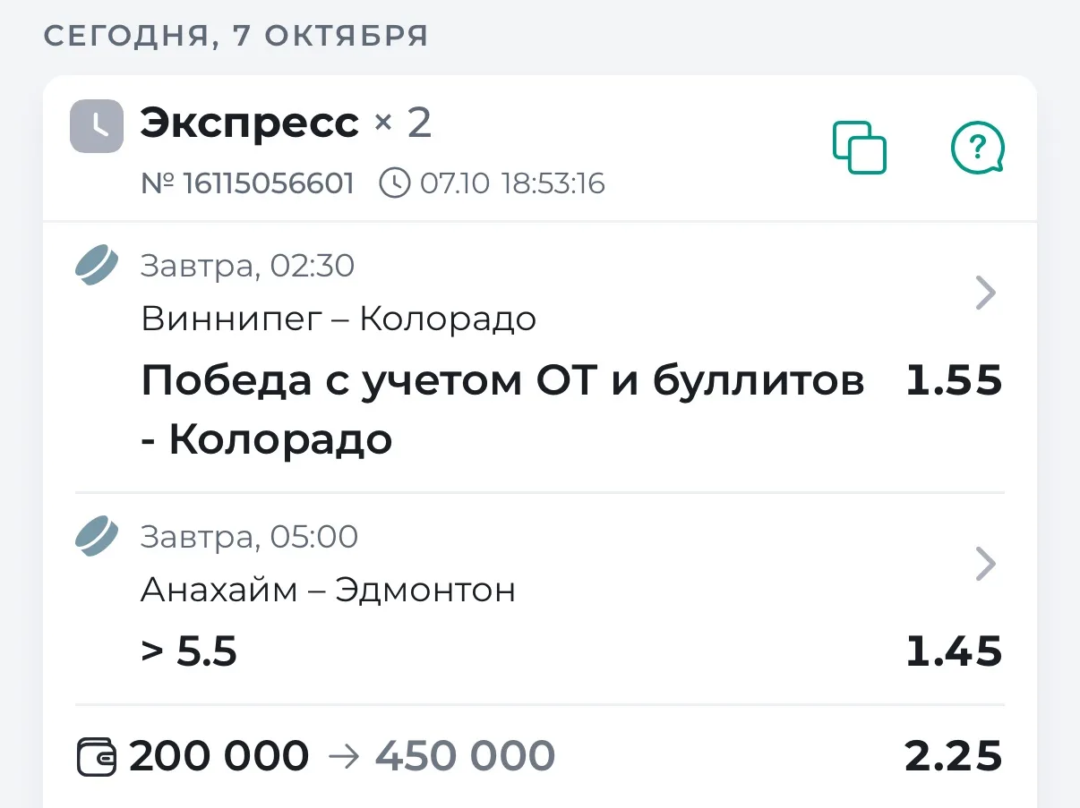 Бесплатный двойник на НХЛ🏒
