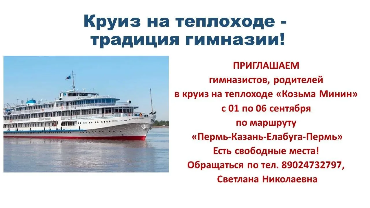 🚢 Круиз на теплоходе — традиция гимназии! 🚢
