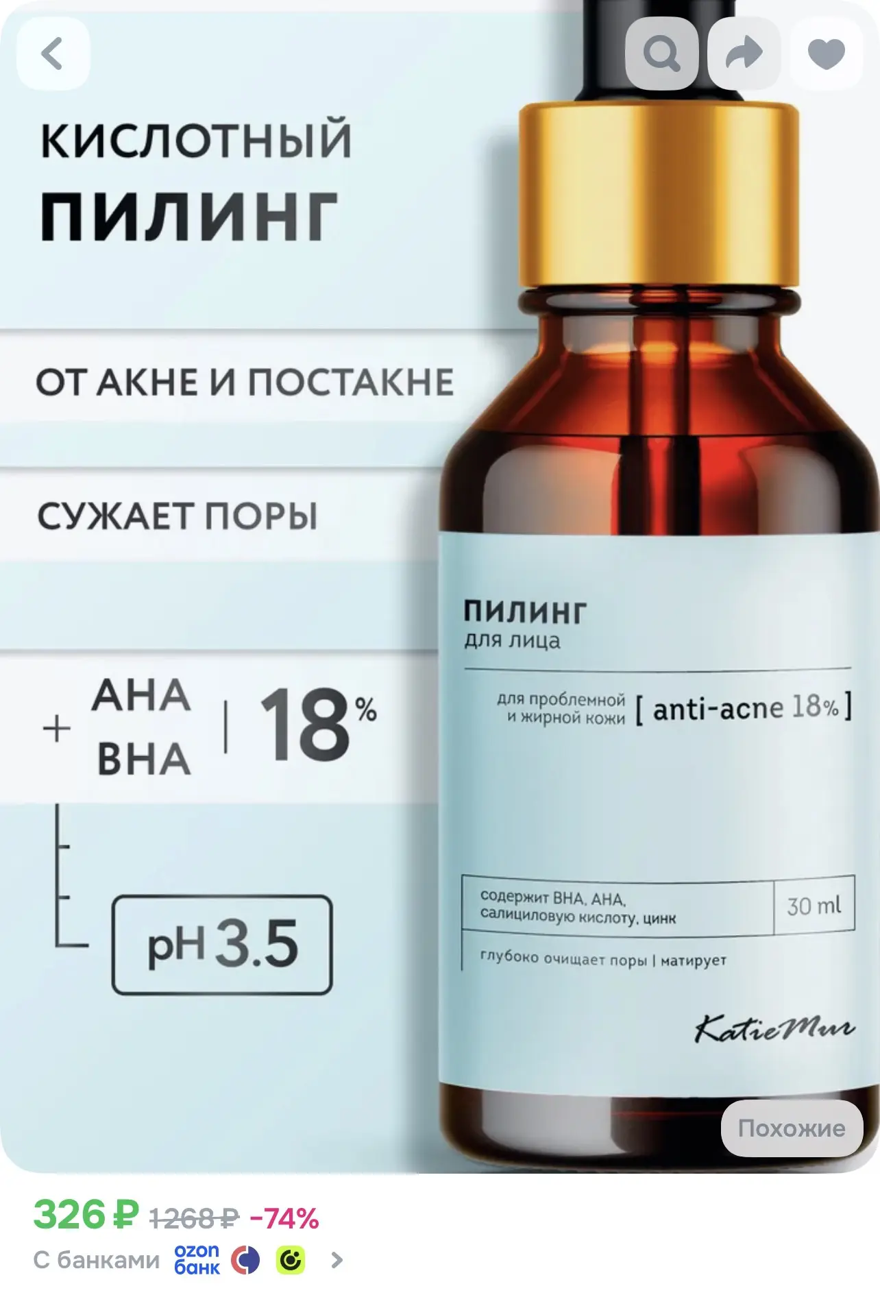 Кислотный пилинг для лица с AHA и BHA кислотами KatieMur