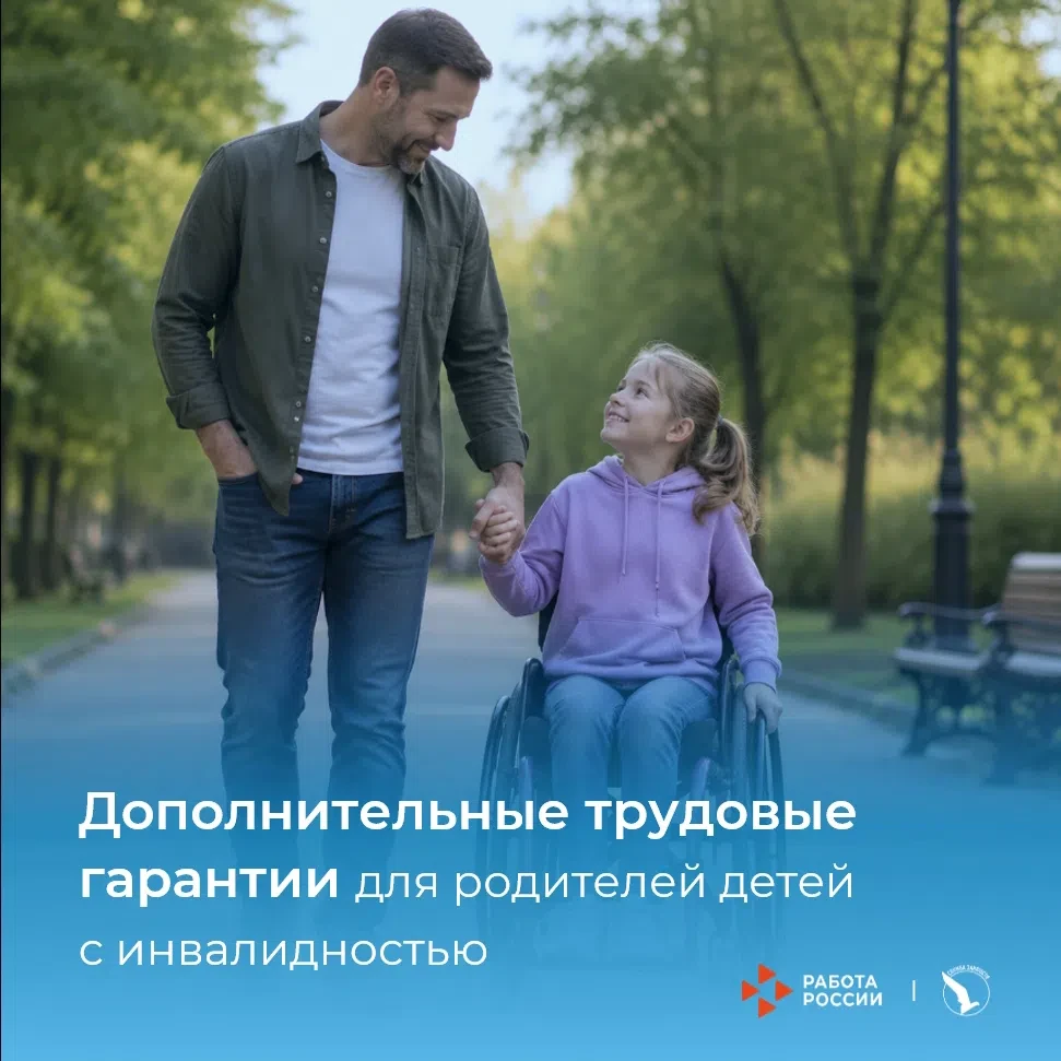 ⚒ Дополнительные трудовые гарантии для родителей детей