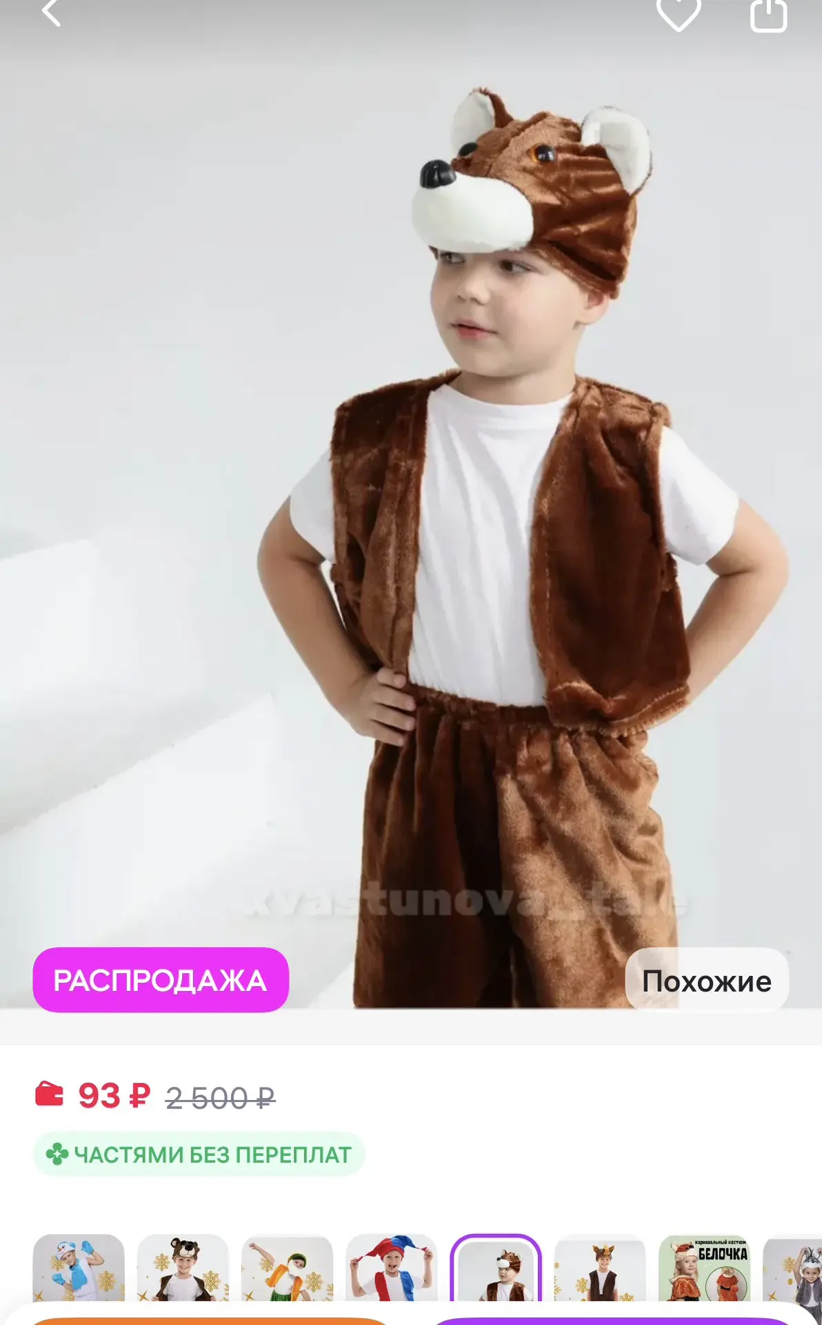 Костюмы на НГ https://www.wildberries.ru/catalog/562538078/detail.aspx