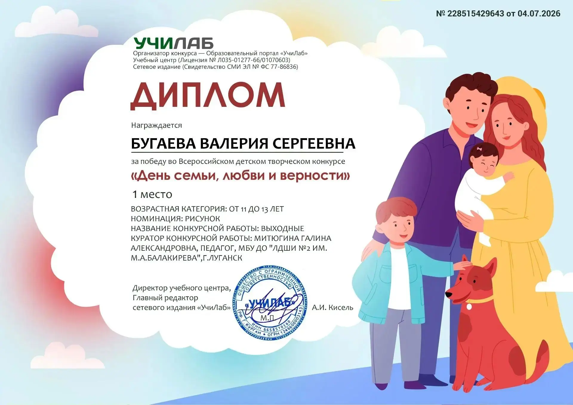 Поздравляем Бугаеву Валерию ( преп. Митюгина Галина Александровная) с  Победой на Всероссийском детс