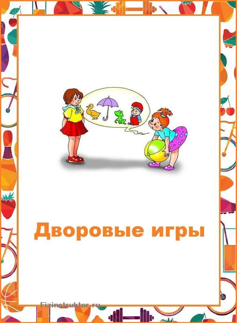 Консультация инструктора по физической культуре!