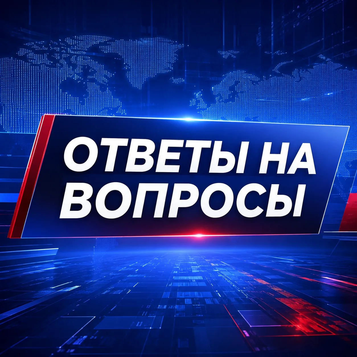❓ Прямо сейчас — блок ответов на вопросы!  Ирина Геннадьевна отвечает на вопросы в прямом эфире.   З