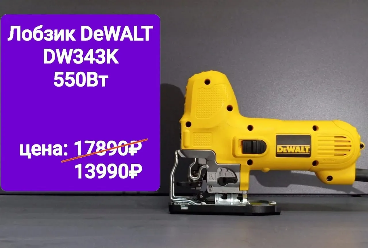 Лобзик DeWALT DW343K