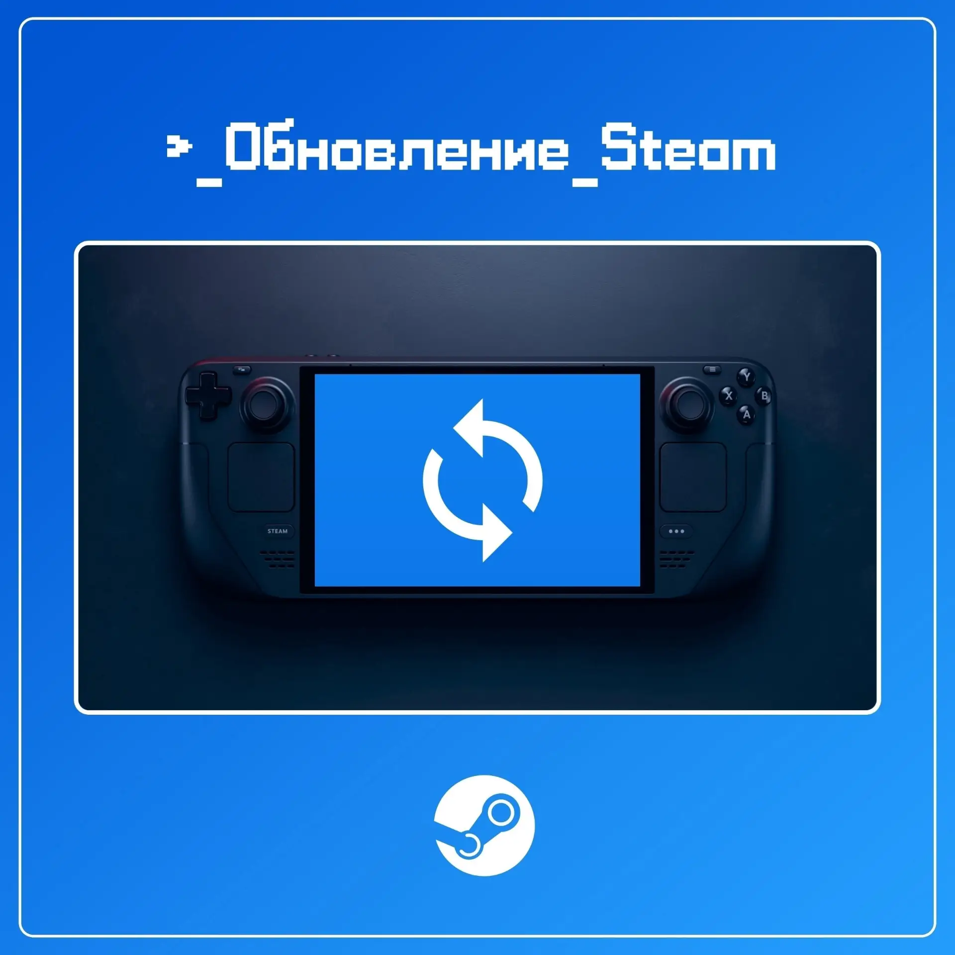 Valve выпустила свежее обновление бета - клиента Steam Deck