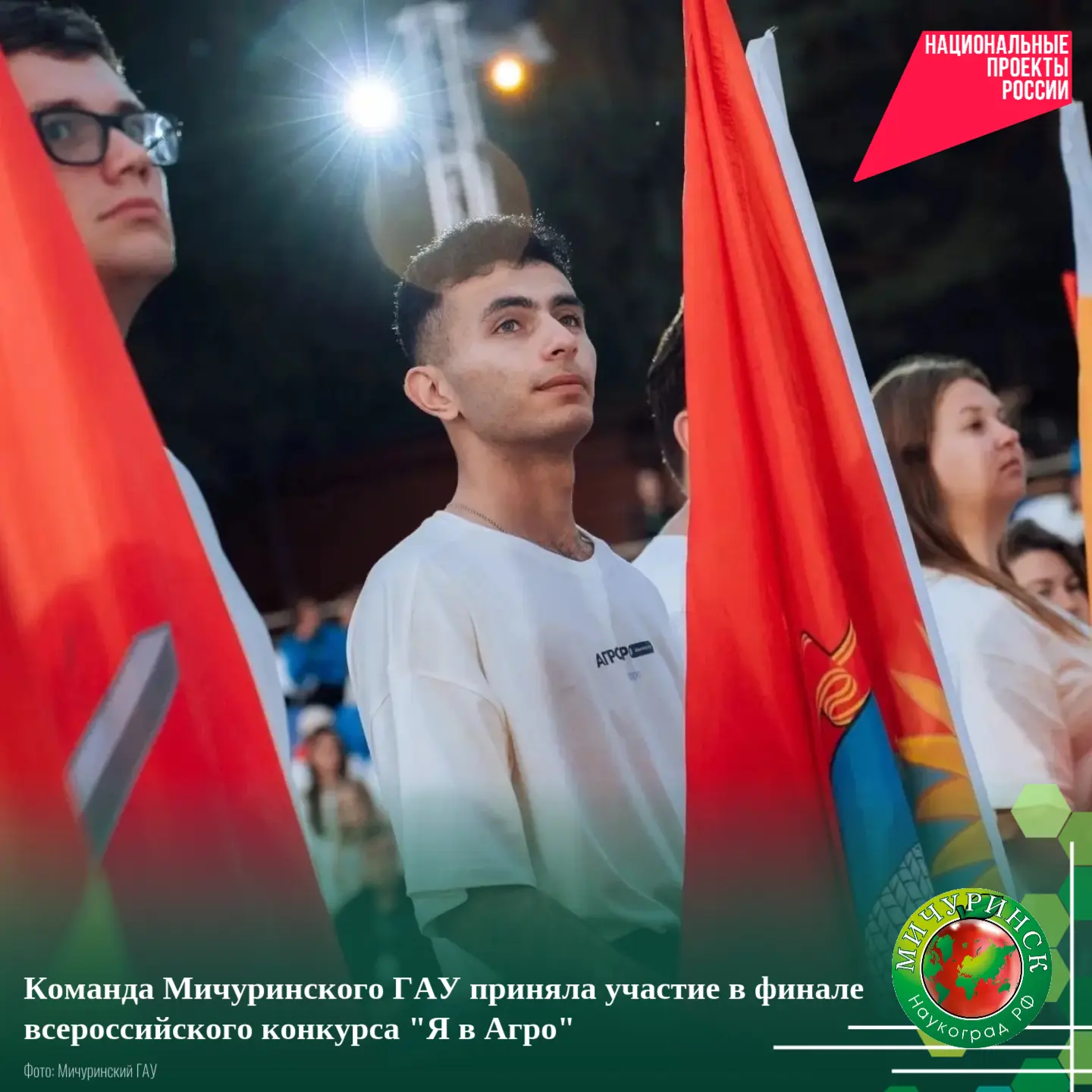 👥 Команда Мичуринского ГАУ приняла участие в финале всероссийского конкурса "Я в Агро"