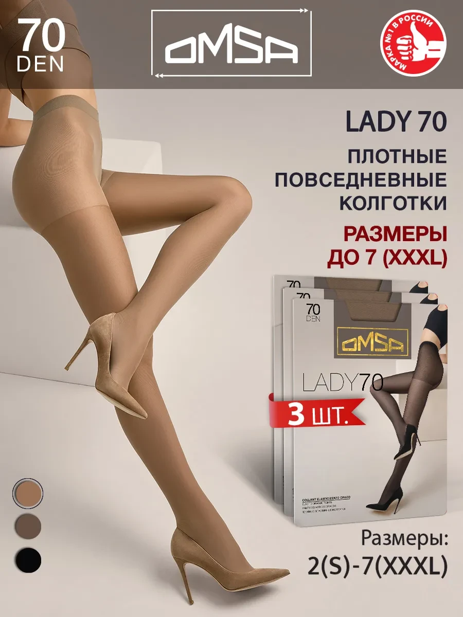 ⚡️ Колготки LADY 70 den с шортиками плотные, OMSA
