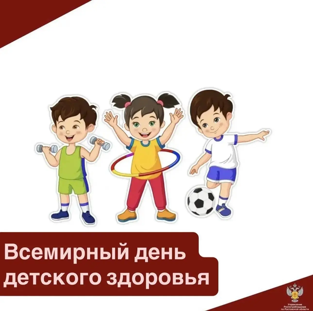 5 октября – Всемирный день детского здоровья
