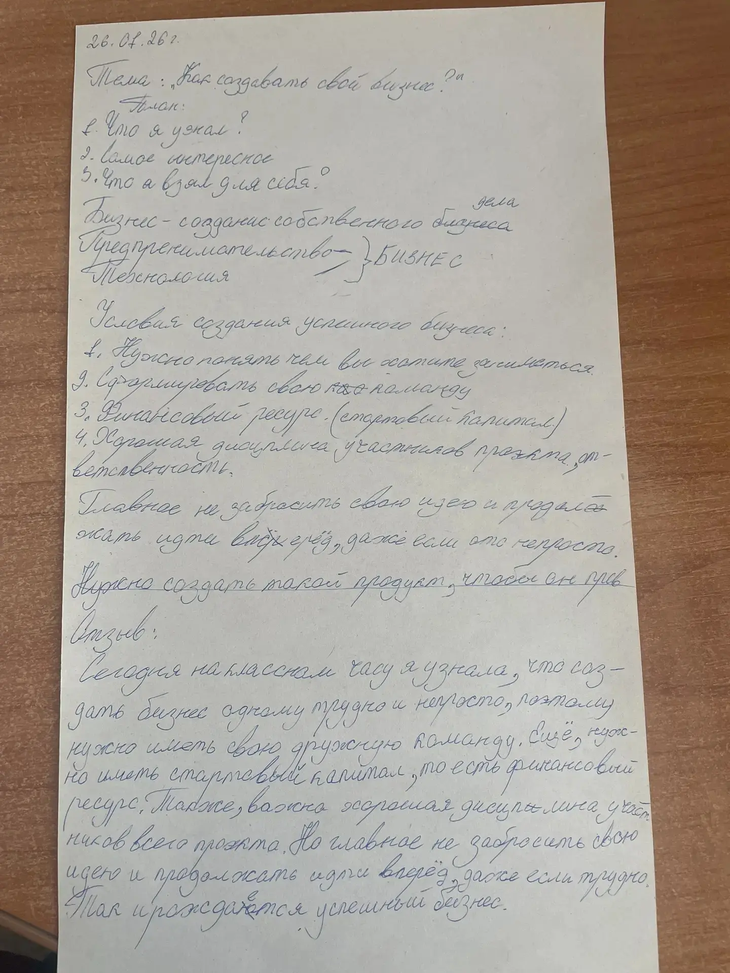 В понедельник прошёл  интересный классный час «Разговоры о важном» на тему «Как создать свой бизнес»