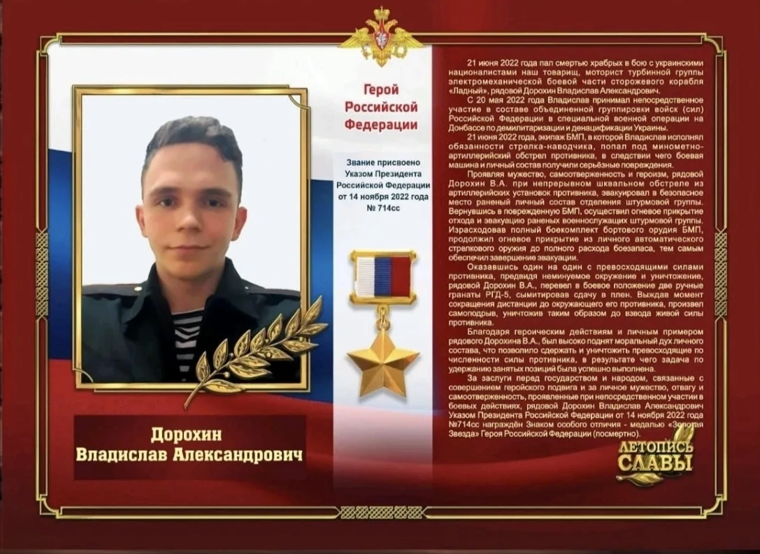 🇷🇺21 июня 2022 года пал смертью храбрых в бою с украинскими националистами наш ученик - Герой Росс