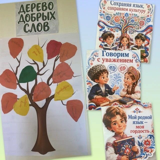 День языков народов России