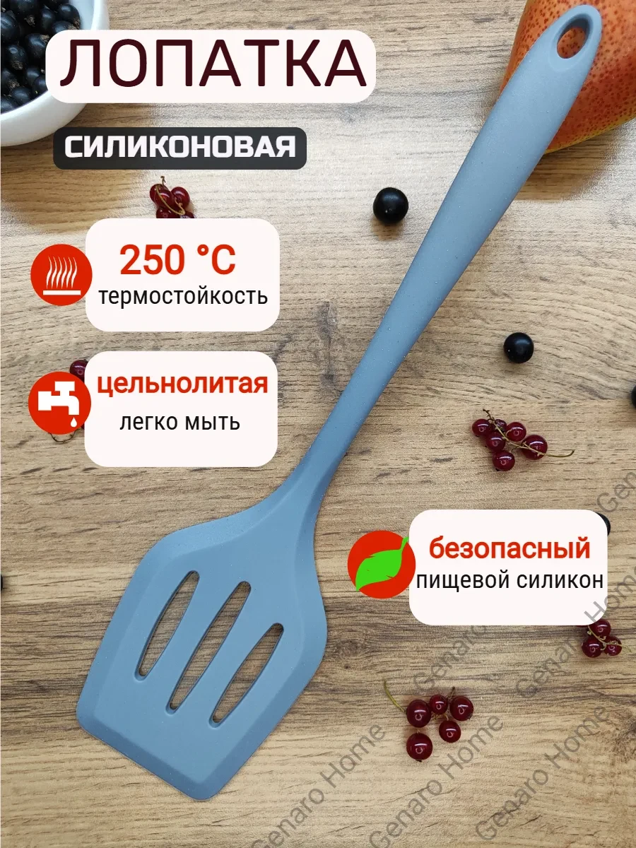 ⚡️ Лопатка силиконовая, GENARO HOME