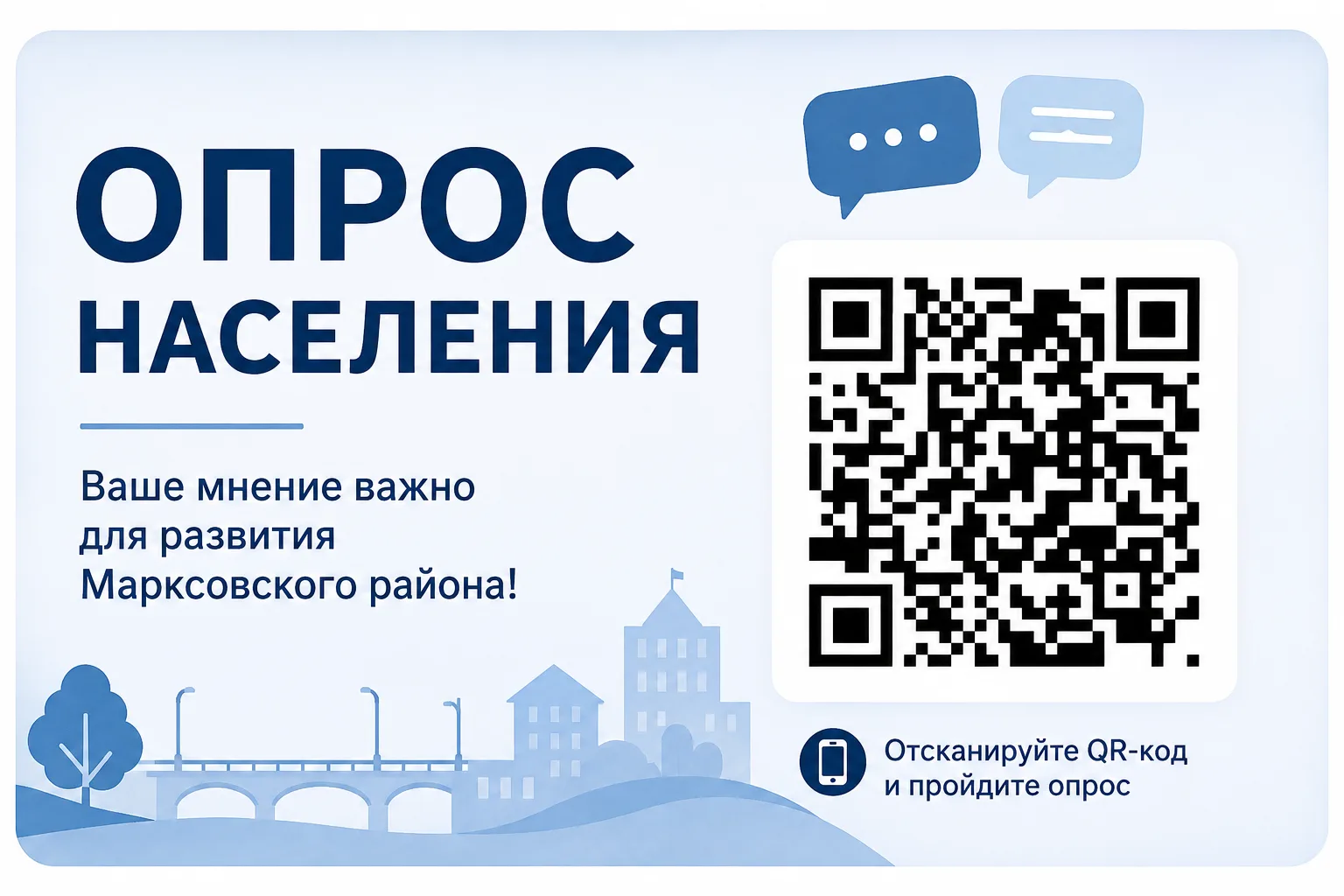 Уважаемые жители Марксовского района!