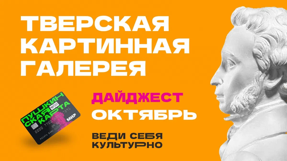 Приглашаем юных поклонников искусства в Тверской императорский дворец и филиалы Тверско...