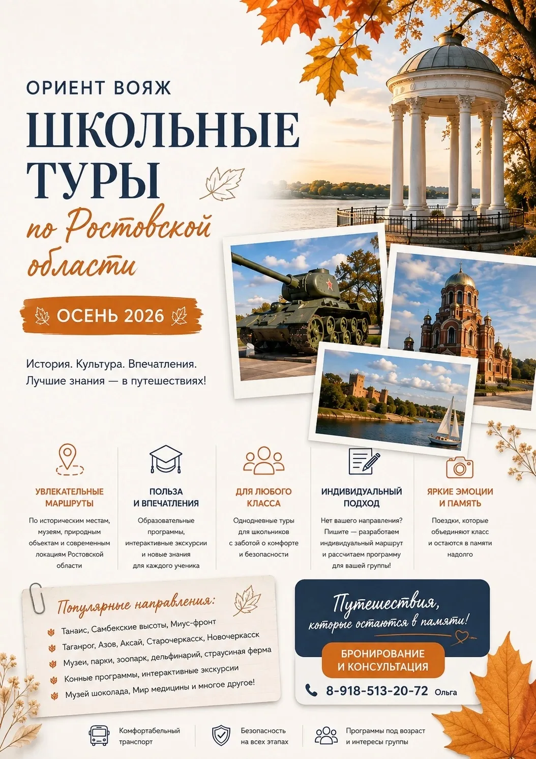 🍂 Школьные туры по Ростовской области — осень 2026