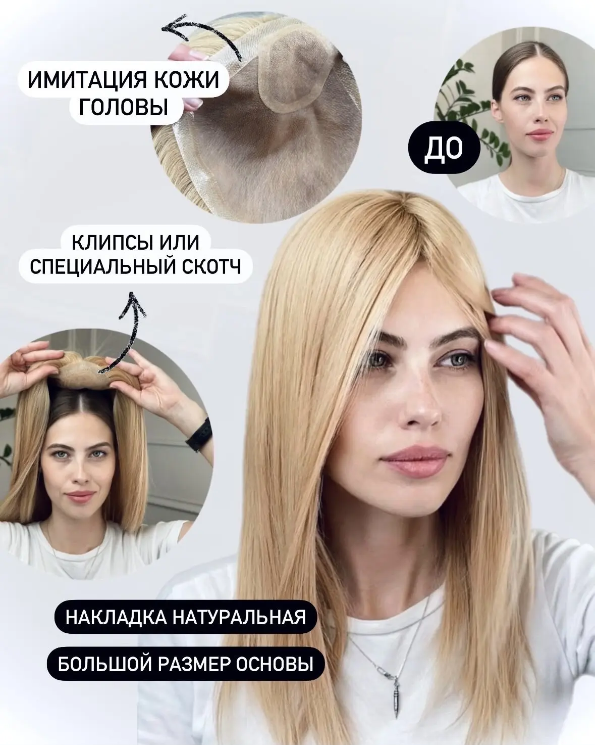 Какие проблемы решает накладка для волос?
