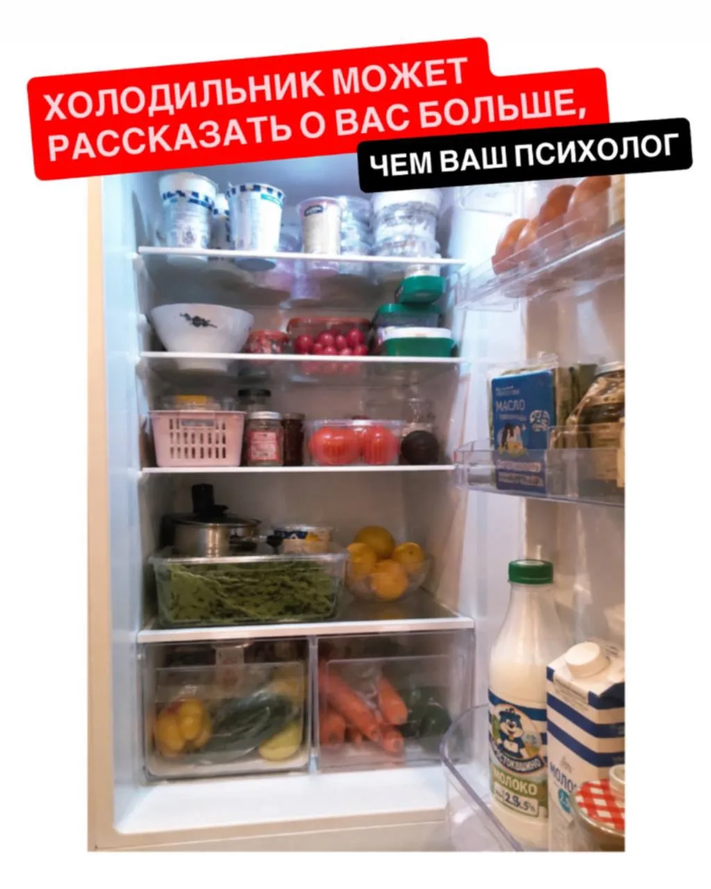 🤣 Девочки, сегодня открыла холодильник и поняла...

Он очень похож на мою косметичку.

Там тоже ест