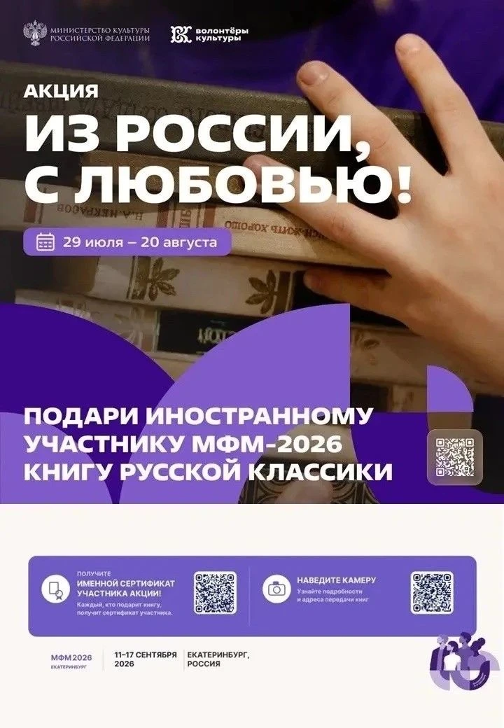 Станьте послом русской культуры!
