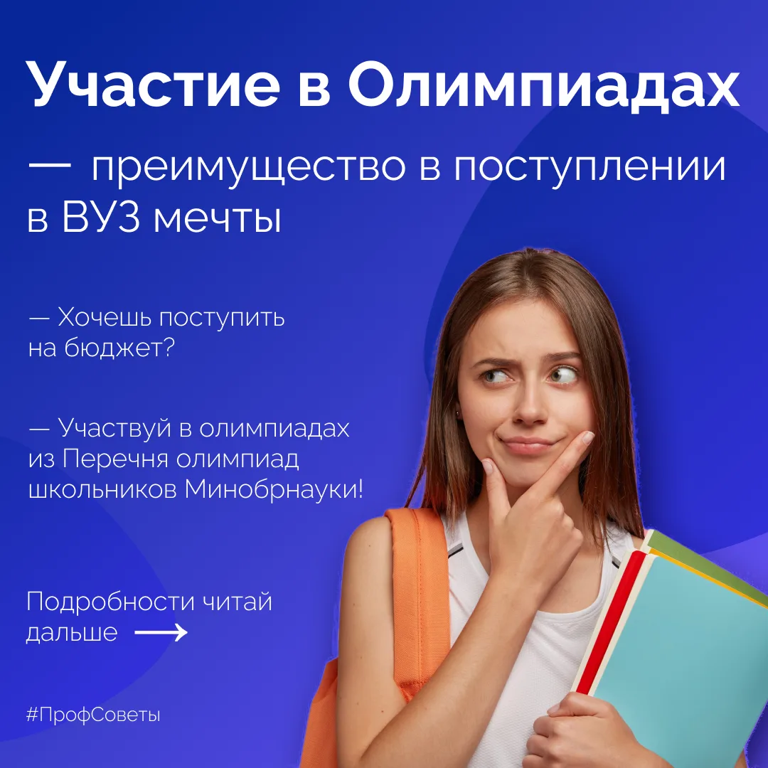 Участие в олимпиадах — отличный способ для школьника проверить свои силы, углубить знания по любимом