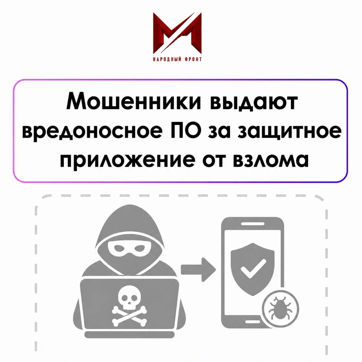 Мошенники создают панику и требуют срочно установить защитную программу для доступа к п...