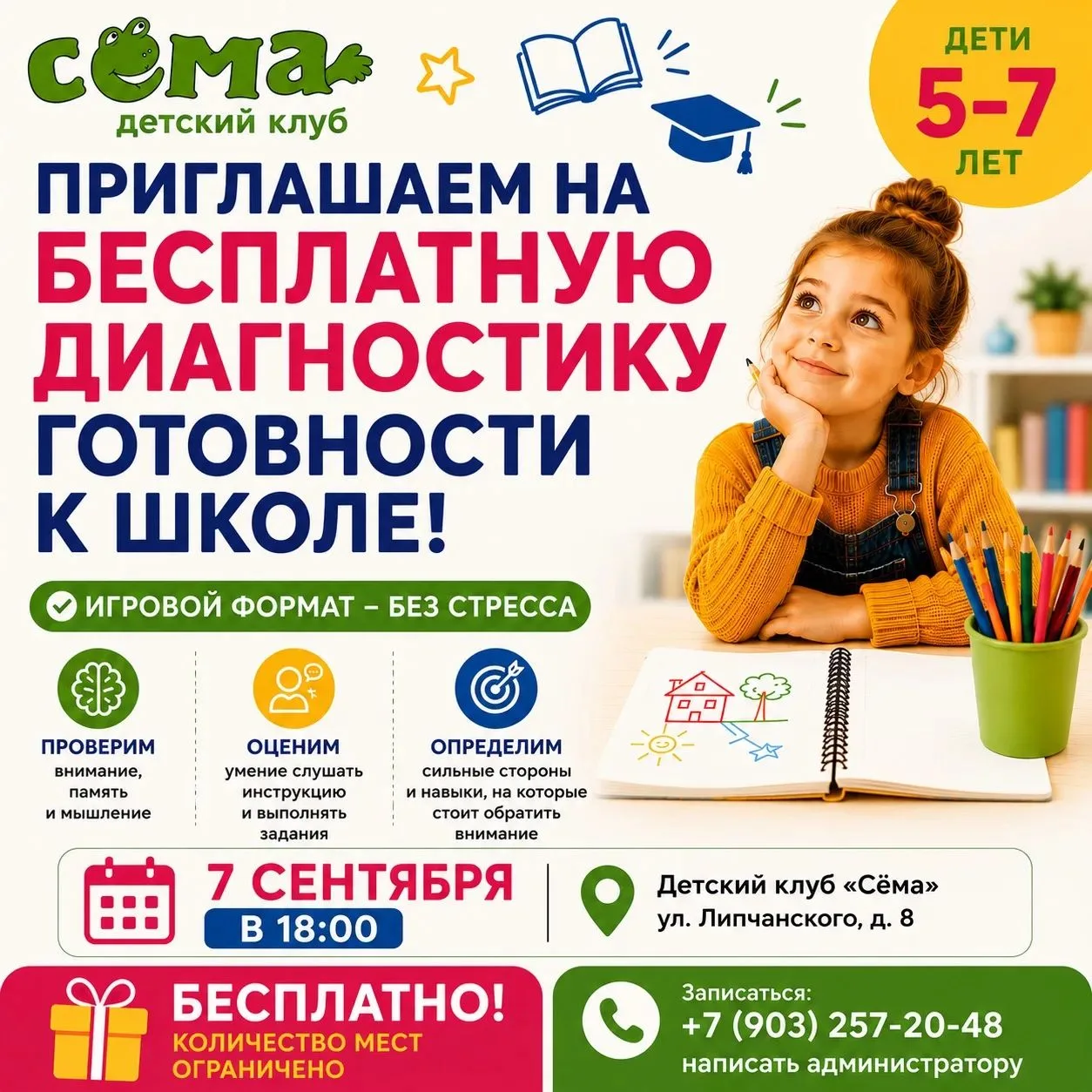 📚 Ваш ребёнок готов к школе? Проверьте это заранее!