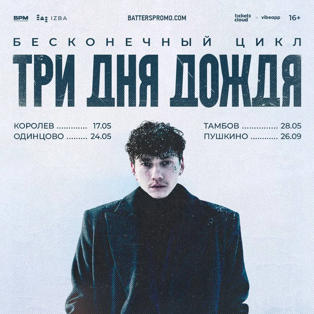 новые города в туре:
