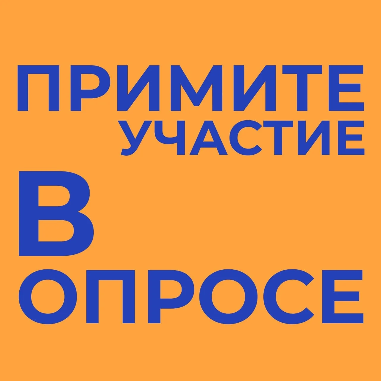 Я — это мы, ты — это тоже мы! И мы помогаем друг другу стать лучше!