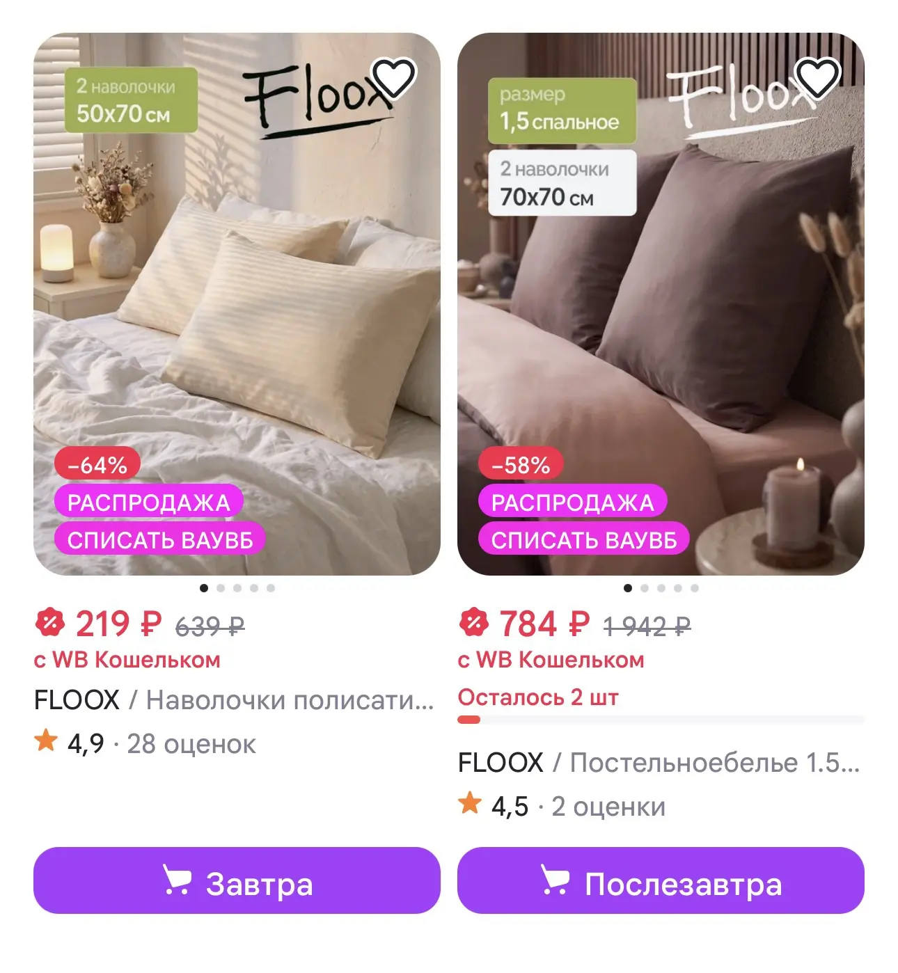 Только сегодня -20% на все товары бренда FLOOX на WB