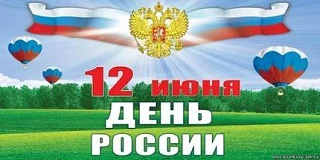 12 июня в 14.00 час.
 
Курганенский СДК
Приглашает всех жителей и
гостей нашего поселения
на праздни