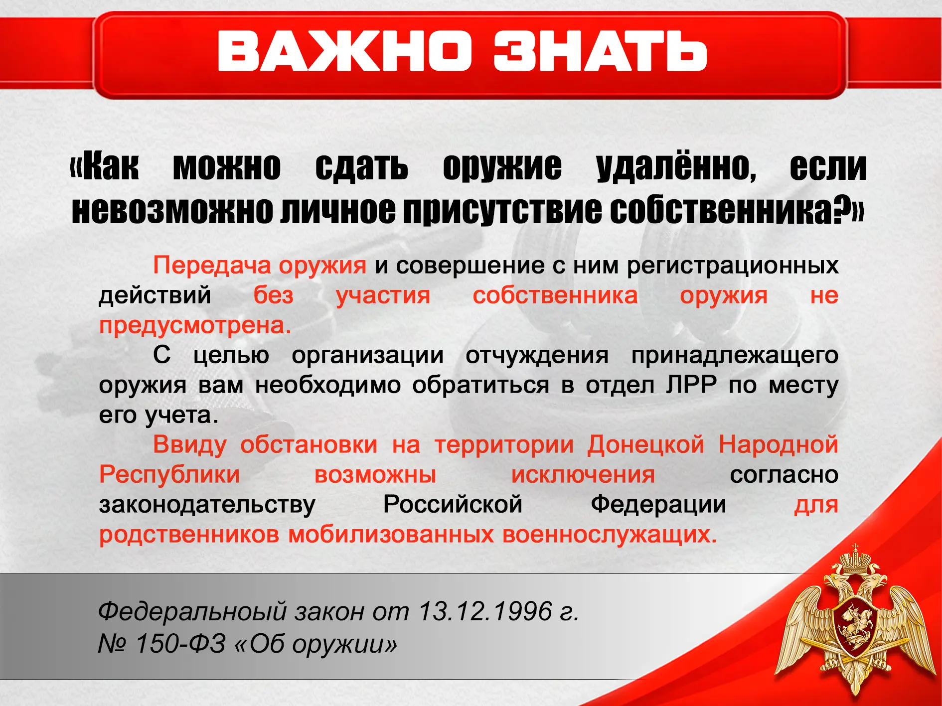 Как передать оружие на хранение, если владелец не может присутствовать лично?

Ответ в карточке 👆

