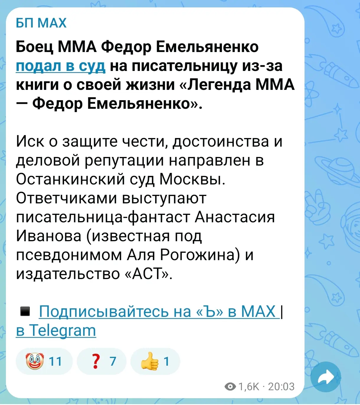 Неожиданный поворот, конечно! А разве биографии пишут, не согласовывая с  главным героем?