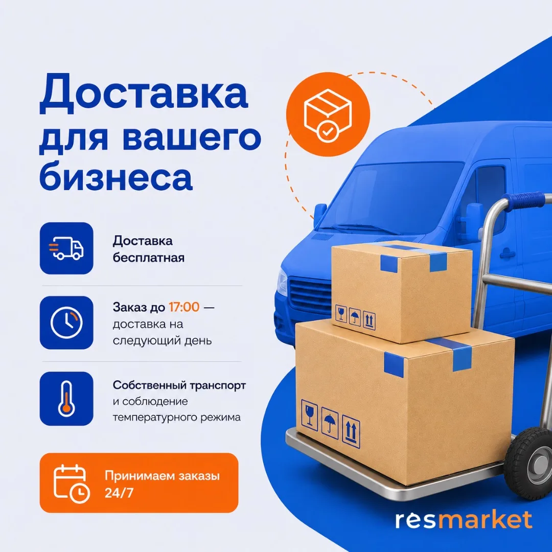 🚚 Привезём продукты для вашего бизнеса