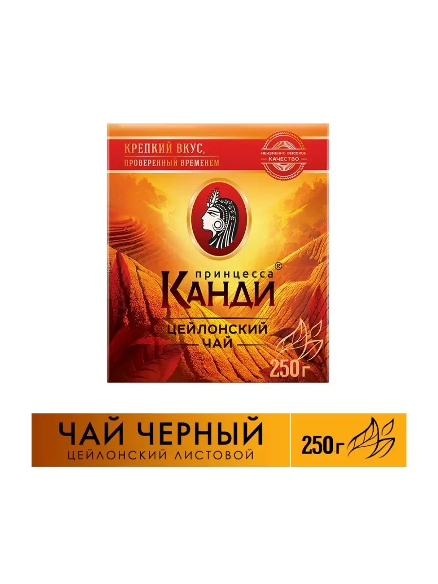 ⚡️ Чай черный Медиум, листовой, 250 г, Принцесса Канди