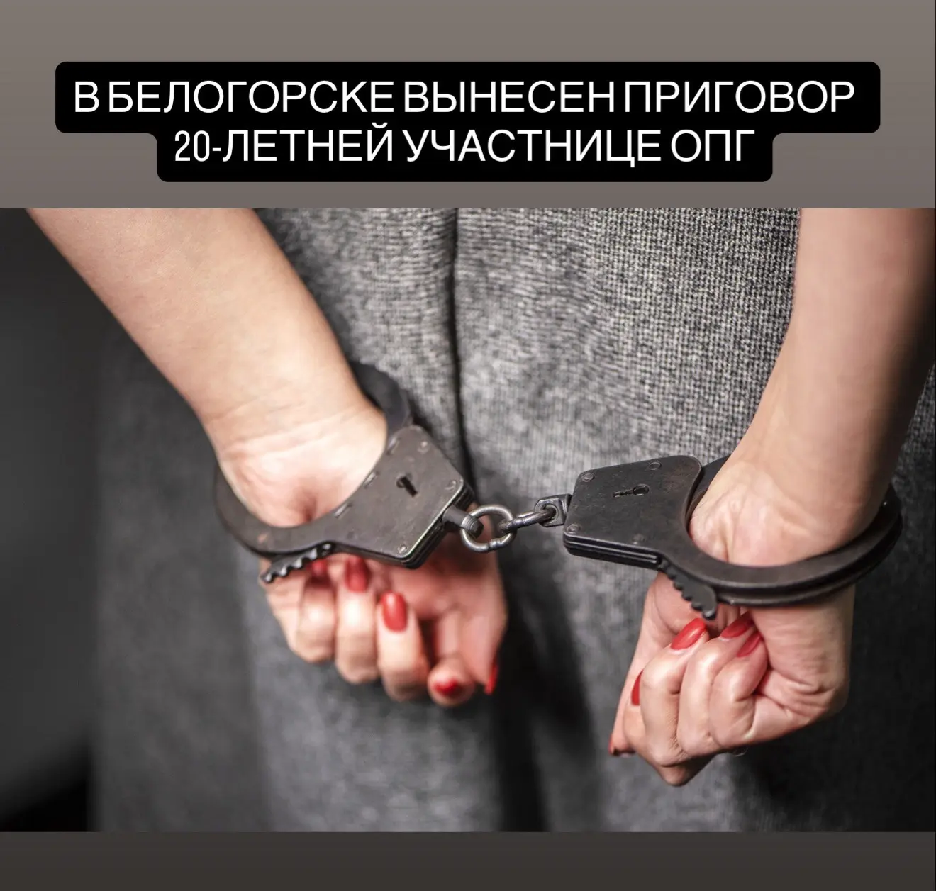 Жительницу Благовещенска осудили на 7 лет за участие в наркогруппе