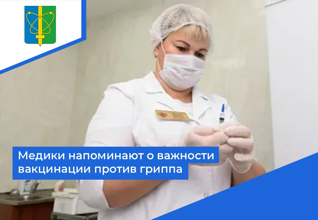 🧑‍⚕️ Пока зареченцы наслаждаются летом, медики напоминают, что горожанам стоит заблаговременно заду