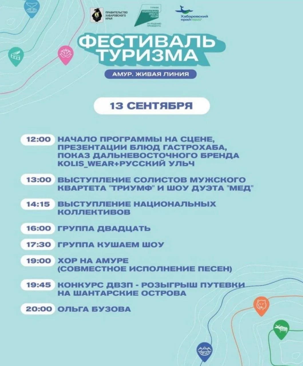 📌Расписание второго дня Фестиваля туризма