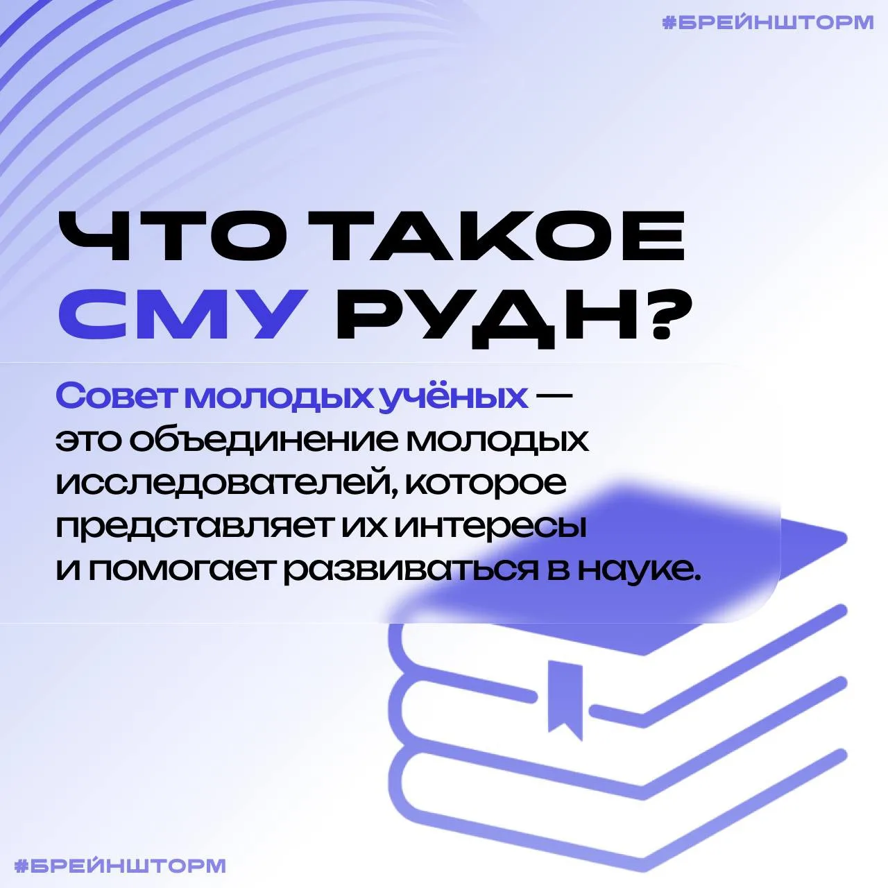 Как молодому учёному найти единомышленников?