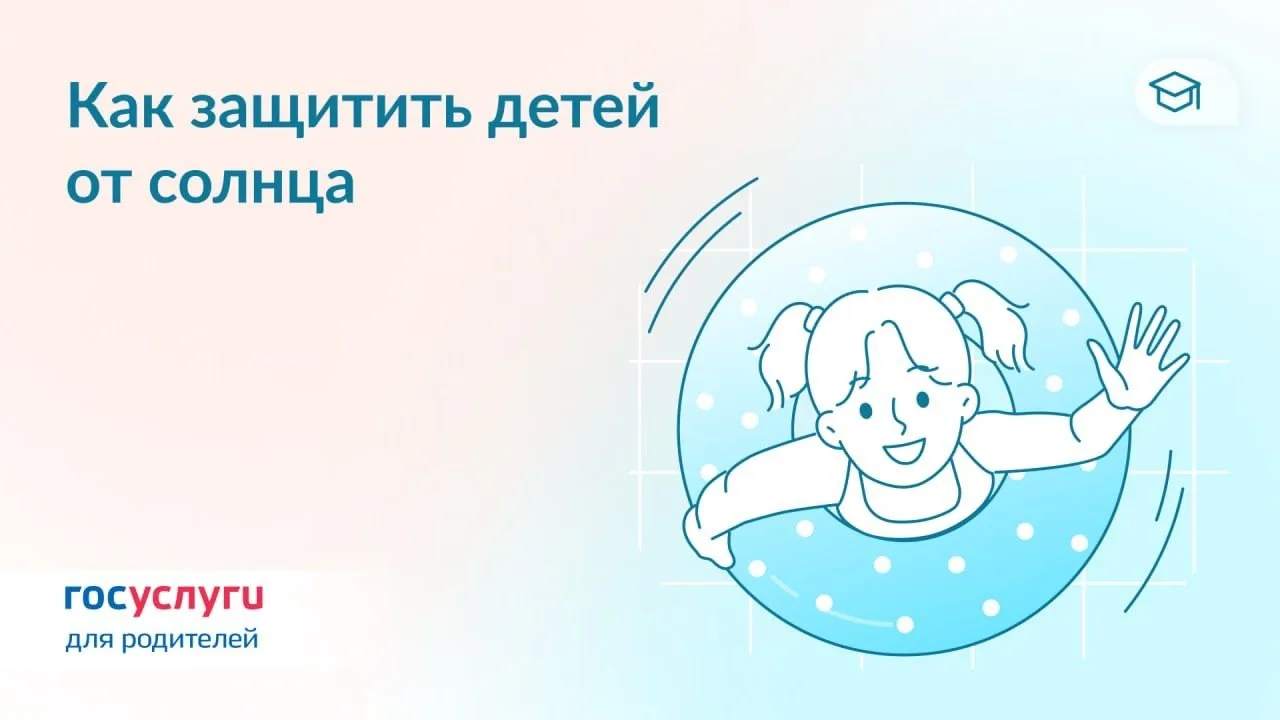 Ребенок на солнце: как защитить глаза и кожу