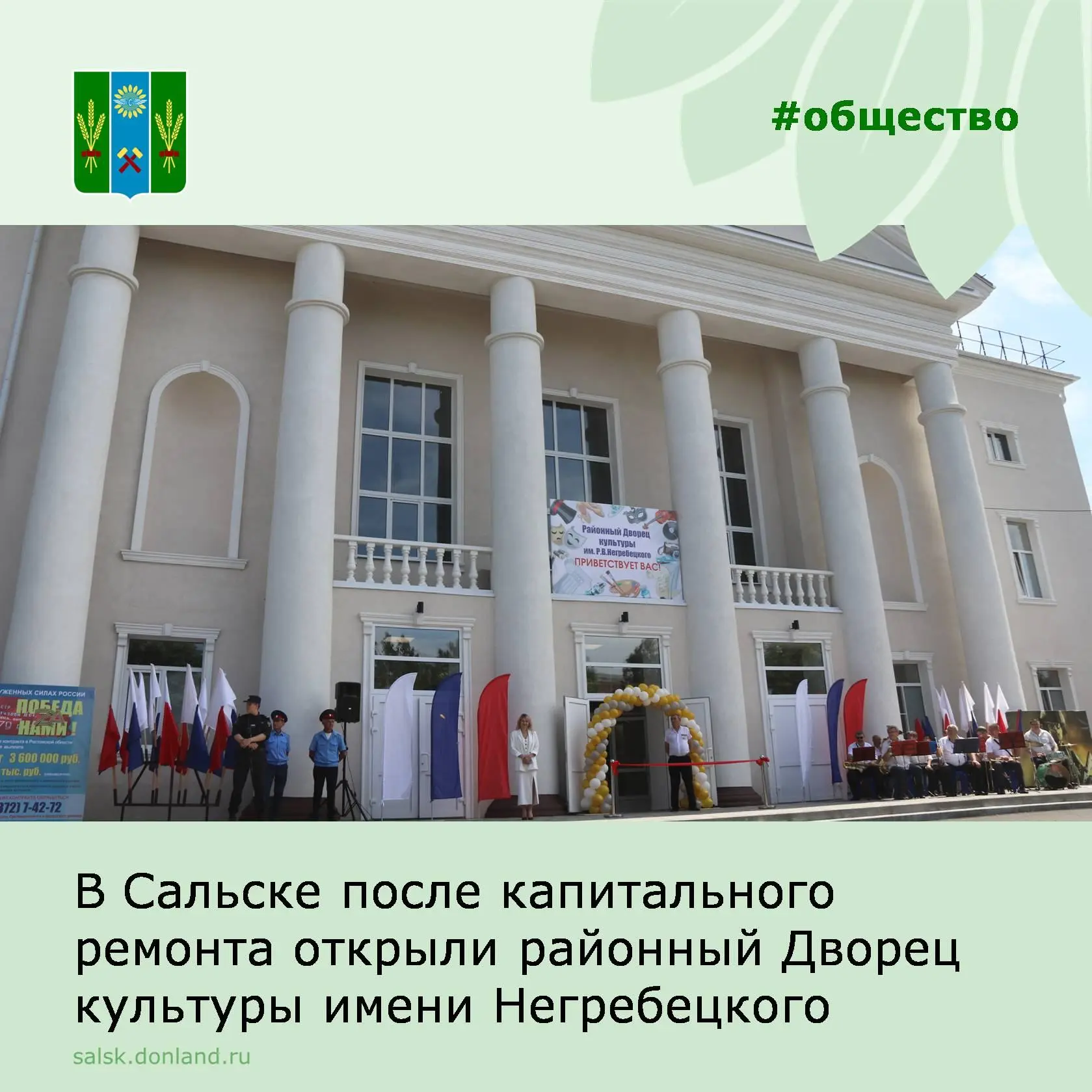 В канун одного из главных праздников страны — Дня России — после капитального ремонта был торжествен