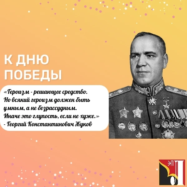 ⭐Сила в словах. Победа в делах⭐  Продолжаем серию. Снова слова тех, кто знал цену каждому мирному дн