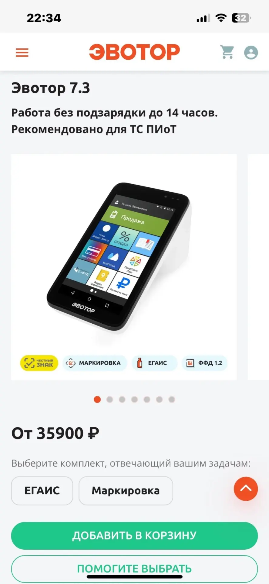продажа кассовых аппаратов Эвотор 7.3