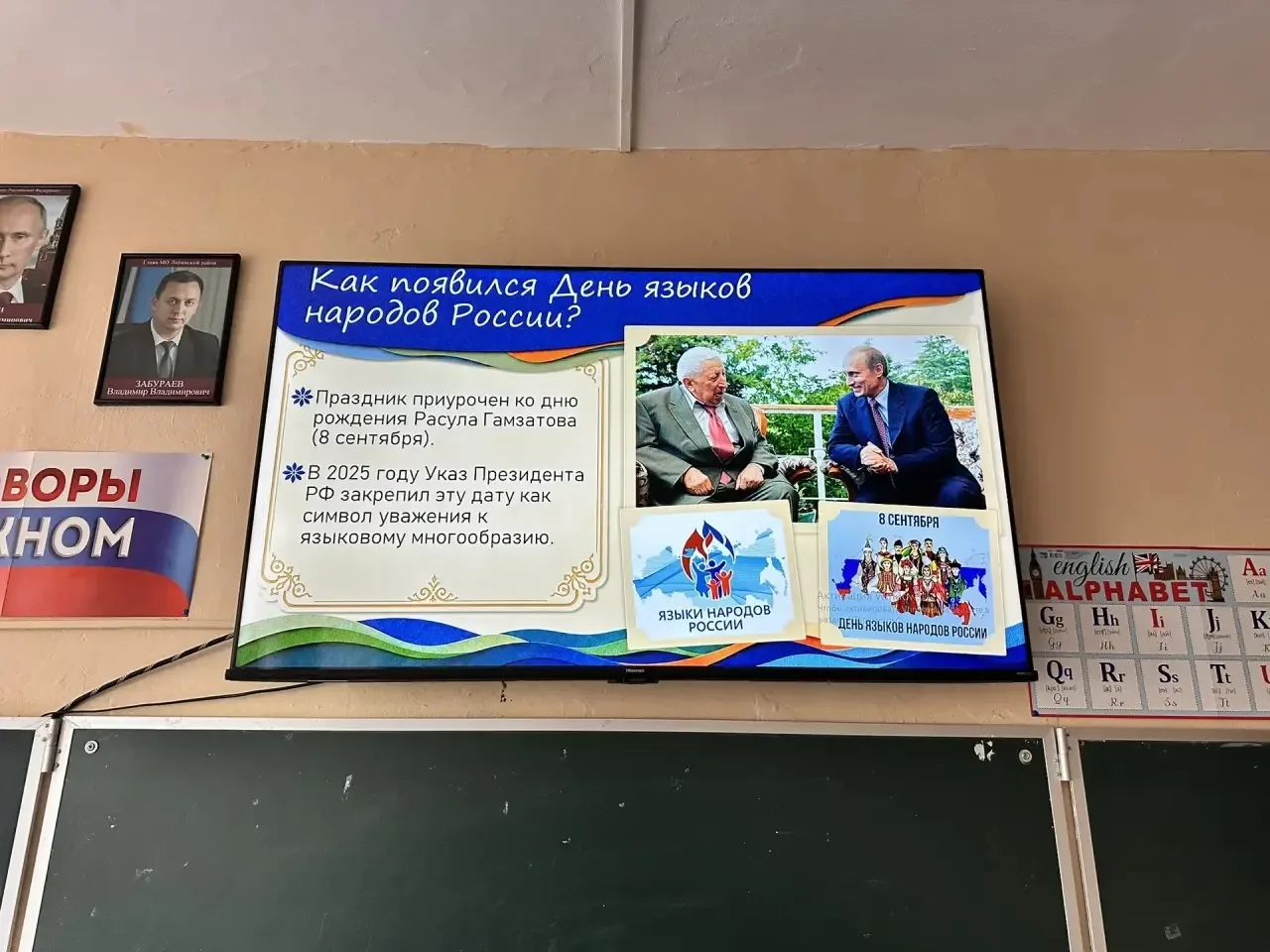 Классный час посвященный Дню языков народов России в 8 «Б» классе.